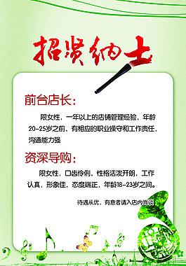 店長導購招聘海報PSD素材