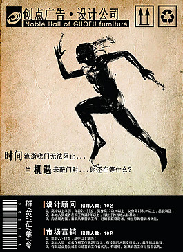 廣告公司招聘海報PSD素材