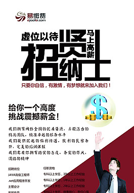人才招聘X展架设计PSD素材