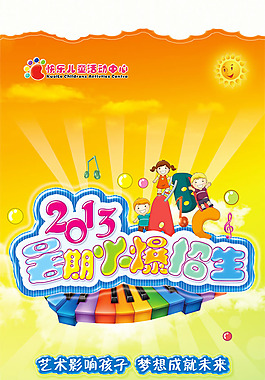 兒童活動中心招生廣告PSD素材