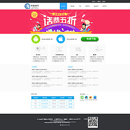 通訊公司網(wǎng)站模板PSD素材
