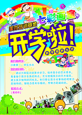美术培训班招生广告PSD素材