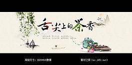 中國(guó)風(fēng)淘寶茶葉店海報(bào)素材