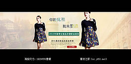 淘寶女裝連衣裙海報(bào)素材