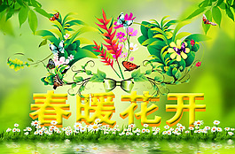 春暖花開(kāi)春天吊旗PSD素材