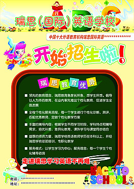 英语培训班招生简章PSD素材