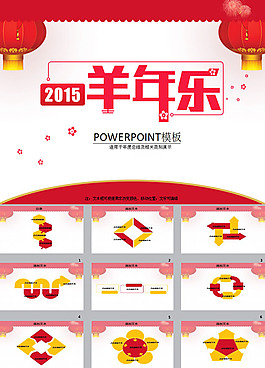 2015羊年快樂ppt模板下載