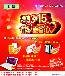 手機店315活動海報PSD素材