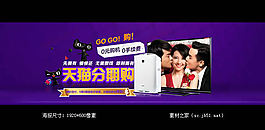 天貓電器分期購活動(dòng)海報(bào)素材