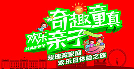 親子活動海報PSD素材