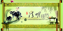 清明節(jié)宣傳畫PSD素材