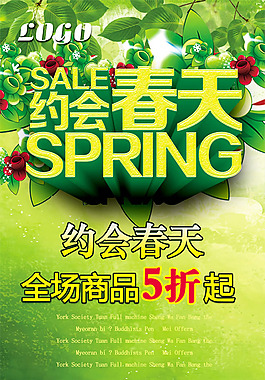 約會(huì)春天促銷海報(bào)PSD素材