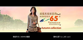 天貓新品周女裝促銷海報素材