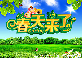 春天來(lái)了吊旗PSD素材