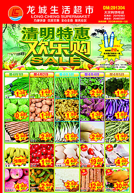 清明節(jié)超市宣傳單PSD素材