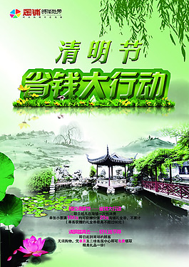 清明節促銷海報PSD素材