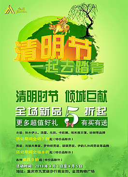 清明節(jié)促銷(xiāo)海報(bào)PSD素材