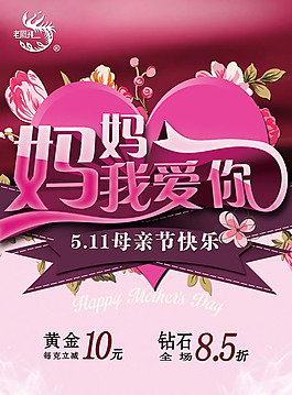 母親節(jié)海報(bào)設(shè)計(jì)PSD素材