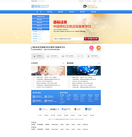 商標注冊網站PSD素材