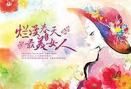 三八婦女節(jié)海報PSD素材