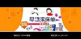 淘寶家紡用品活動(dòng)海報(bào)素材