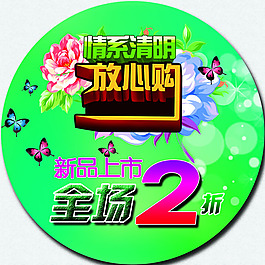 清明節(jié)促銷地貼海報(bào)PSD素材