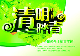 清明踏青促銷(xiāo)海報(bào)PSD素材