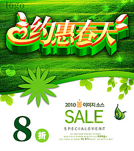 約惠春天海報(bào)PSD素材