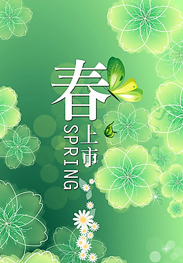 春季新品上市海報(bào)PSD素材