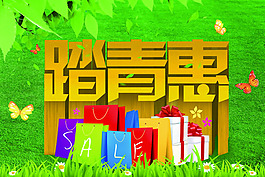 春季促銷海報(bào)PSD素材