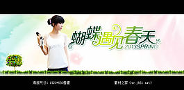 淘寶春季女裝海報(bào)素材