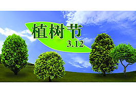 植樹節(jié)宣傳海報(bào)PSD素材