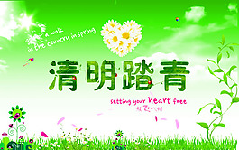 清明踏青海報PSD素材