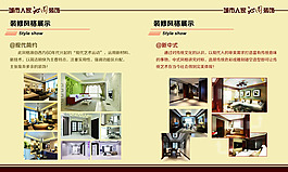 裝飾公司畫冊內(nèi)頁PSD素材
