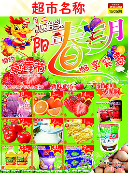 超市DM宣傳單PSD素材