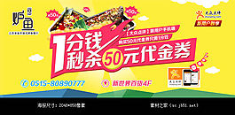 淘寶秒殺代金券活動(dòng)海報(bào)素材