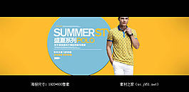 淘寶夏季男裝促銷海報(bào)素材