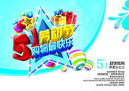 五一勞動(dòng)節(jié)促銷海報(bào)PSD素材