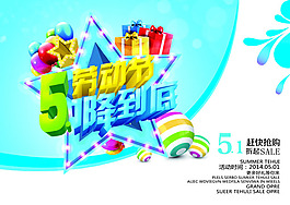 五一勞動(dòng)節(jié)促銷海報(bào)PSD素材