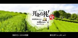 淘寶茶葉店開業促銷海報素材