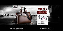 淘寶男包促銷海報(bào)素材