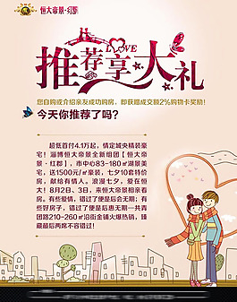 房地產(chǎn)宣傳單PSD素材