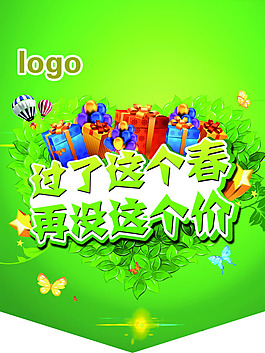 春天促銷吊旗PSD素材