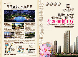 房地產(chǎn)促銷宣傳單PSD素材