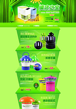 淘寶小家電店鋪首頁模板