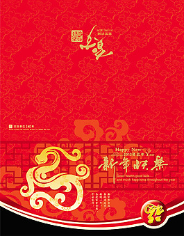 新年快樂賀卡圖片PSD素材