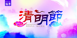 中國風(fēng)清明節(jié)海報(bào)PSD素材