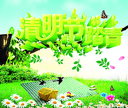 清明節(jié)踏青活動(dòng)海報(bào)PSD素材