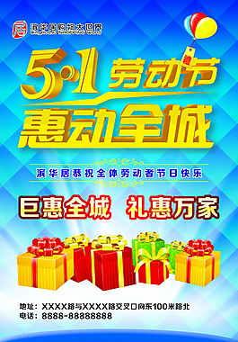 51勞動節(jié)促銷海報PSD素材