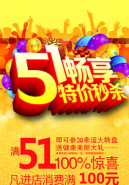 五一勞動節(jié)促銷海報PSD素材